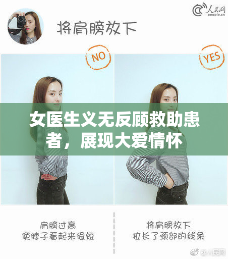 女医生义无反顾救助患者，展现大爱情怀
