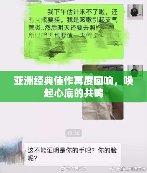 亚洲经典佳作再度回响，唤起心底的共鸣