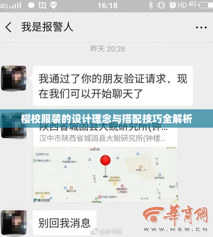 樱校服装的设计理念与搭配技巧全解析