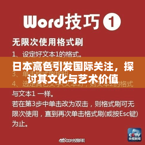 日本高色引发国际关注，探讨其文化与艺术价值