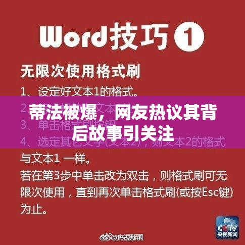 蒂法被爆，网友热议其背后故事引关注