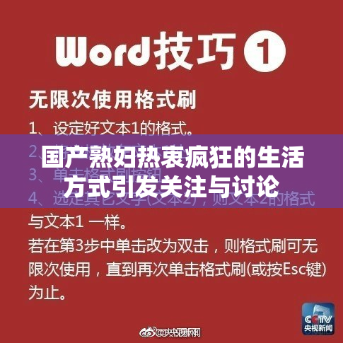 国产熟妇热衷疯狂的生活方式引发关注与讨论