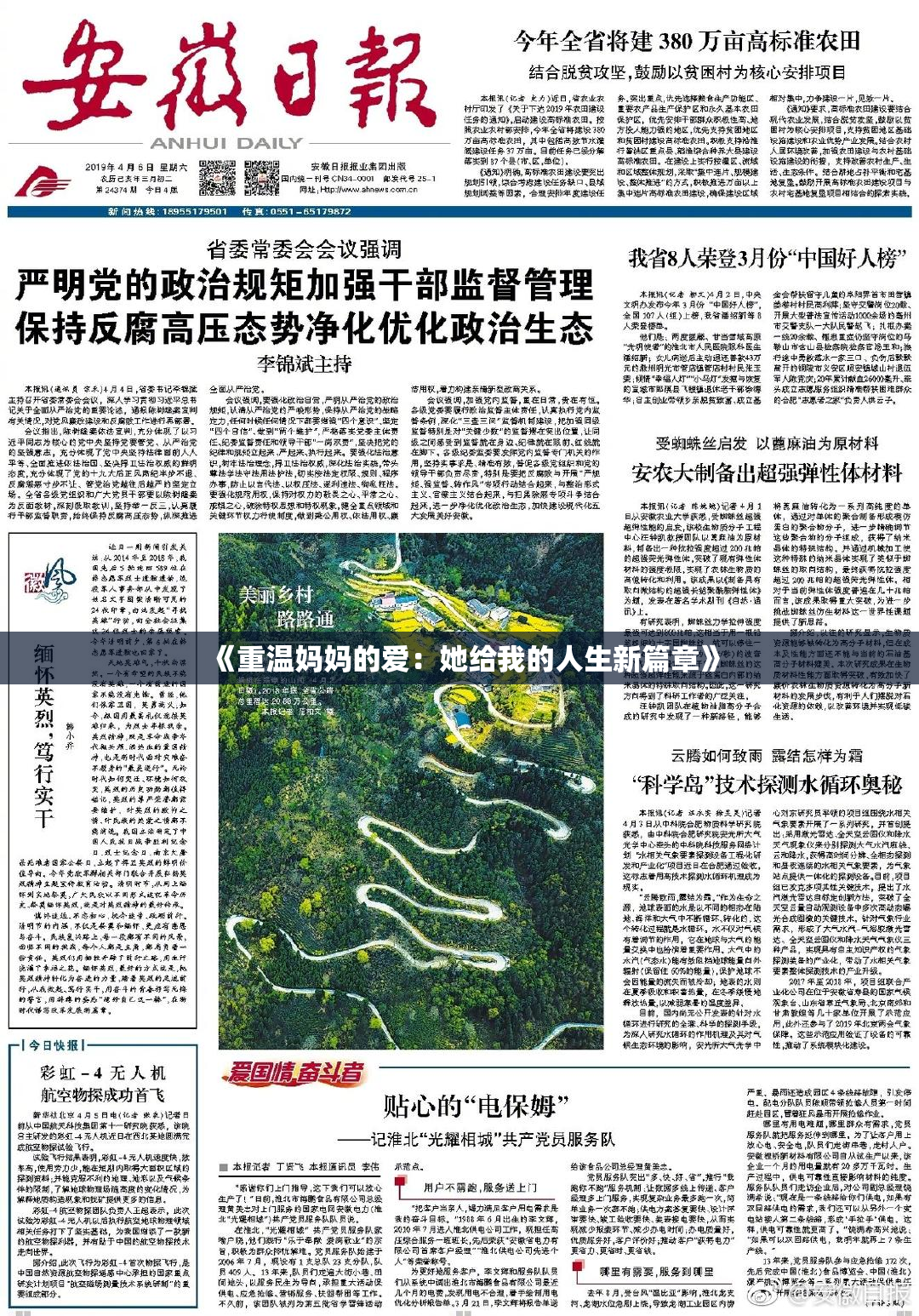 《重温妈妈的爱：她给我的人生新篇章》