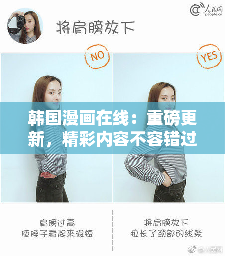 韩国漫画在线：重磅更新，精彩内容不容错过