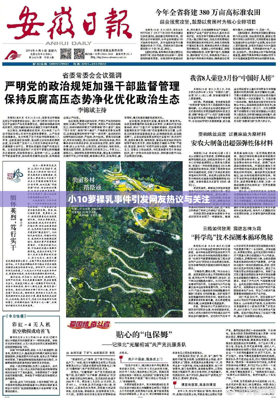 小10萝裸乳事件引发网友热议与关注