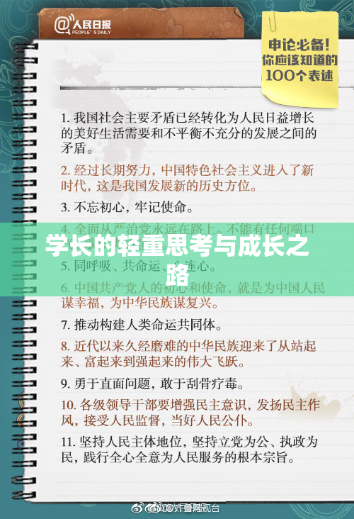 学长的轻重思考与成长之路