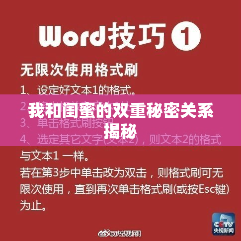 我和闺蜜的双重秘密关系揭秘