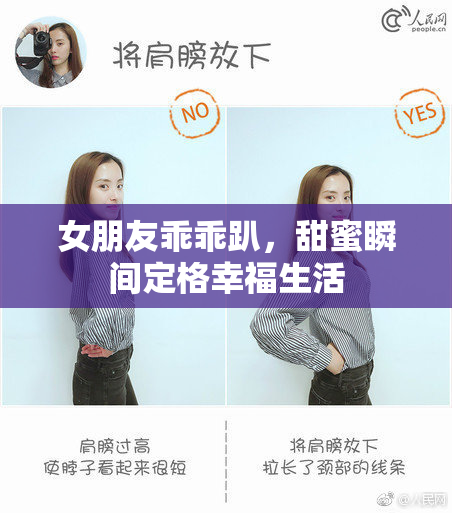 女朋友乖乖趴，甜蜜瞬间定格幸福生活