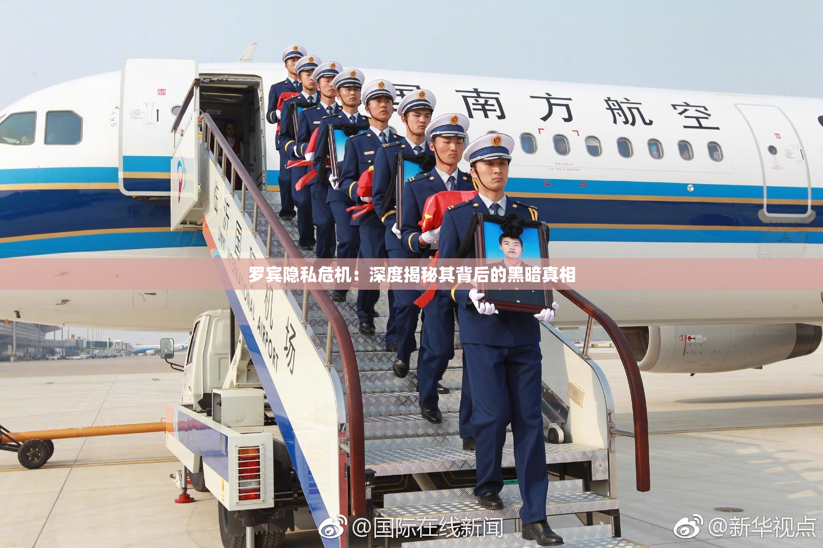 罗宾隐私危机：深度揭秘其背后的黑暗真相