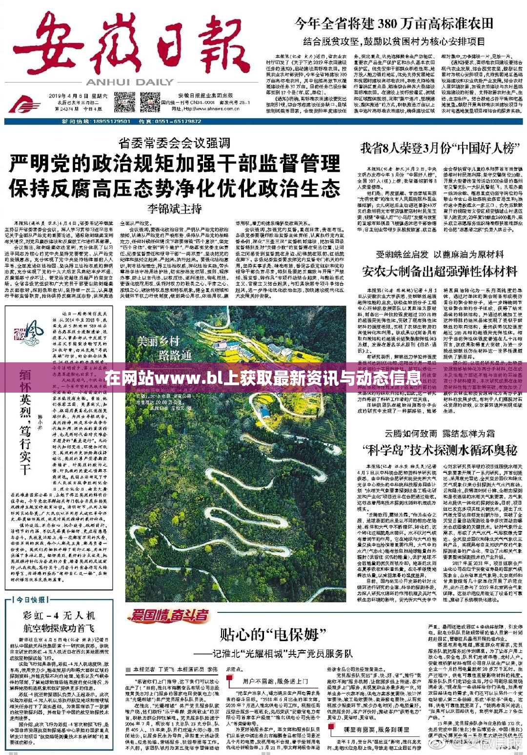 在网站www.bl上获取最新资讯与动态信息
