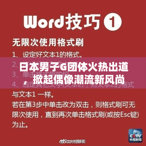 日本男子G团体火热出道，掀起偶像潮流新风尚