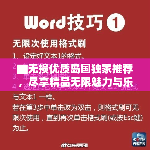 ▇无损优质岛国独家推荐，尽享精品无限魅力与乐趣