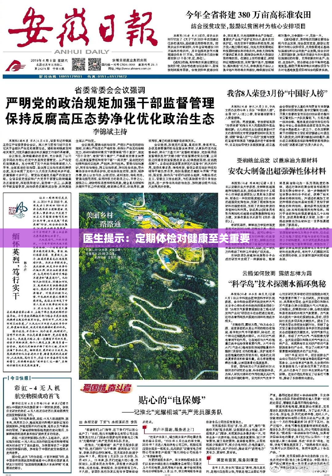 医生提示：定期体检对健康至关重要
