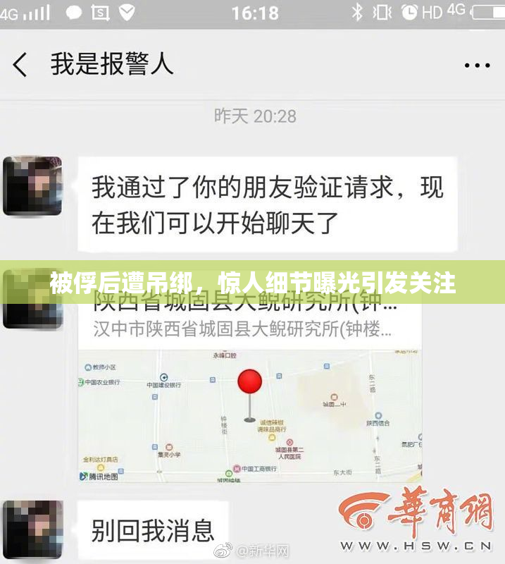 被俘后遭吊绑，惊人细节曝光引发关注