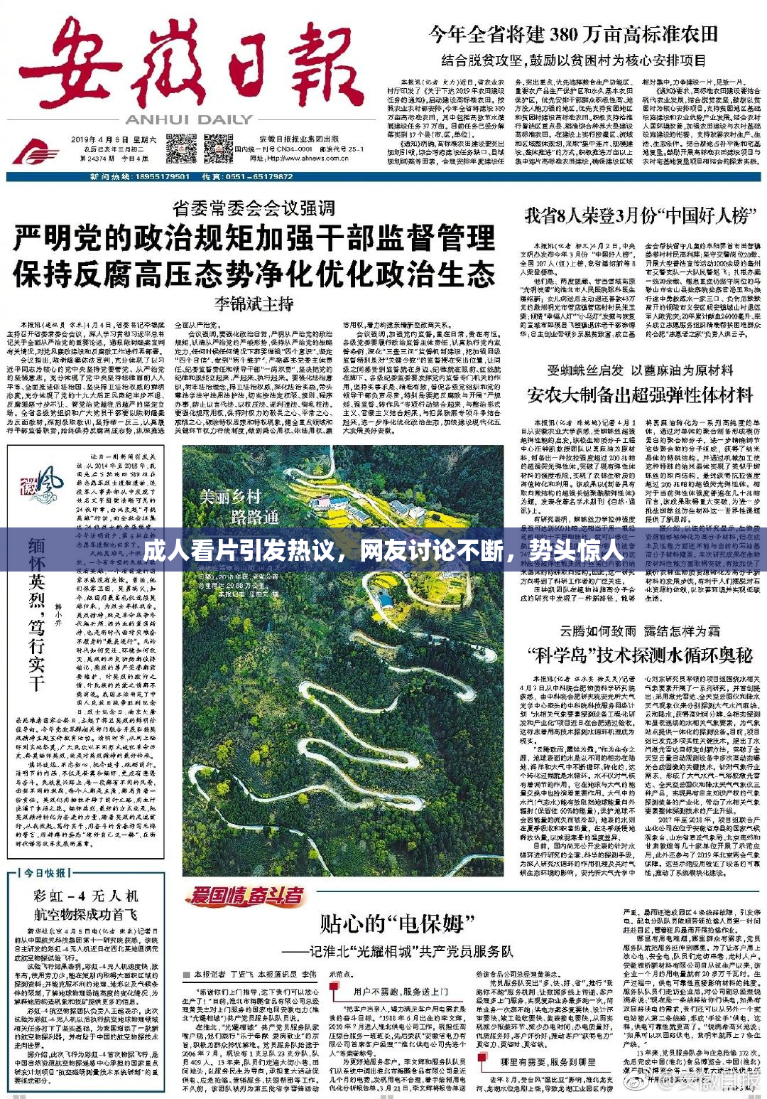 成人看片引发热议，网友讨论不断，势头惊人