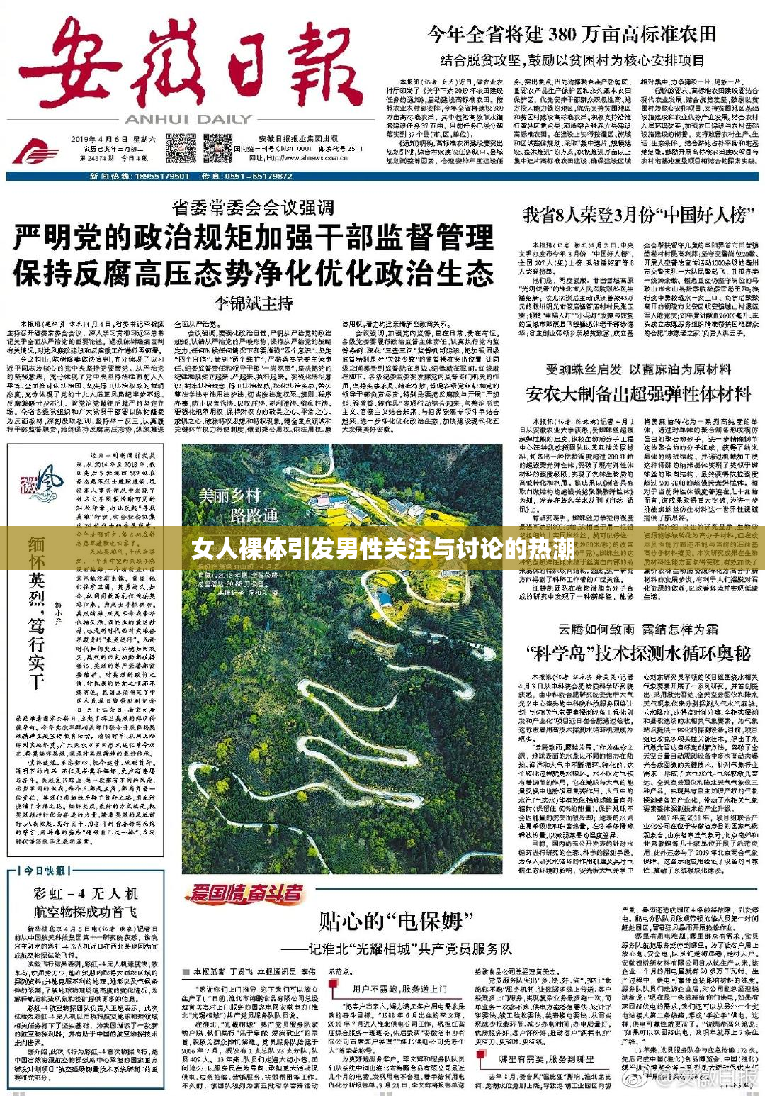 女人裸体引发男性关注与讨论的热潮