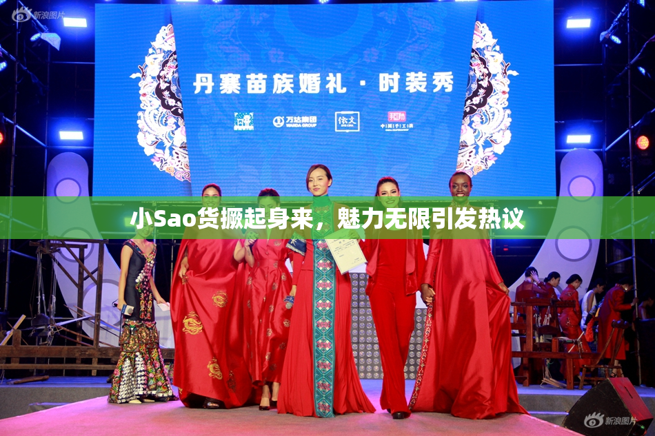 小Sao货撅起身来，魅力无限引发热议
