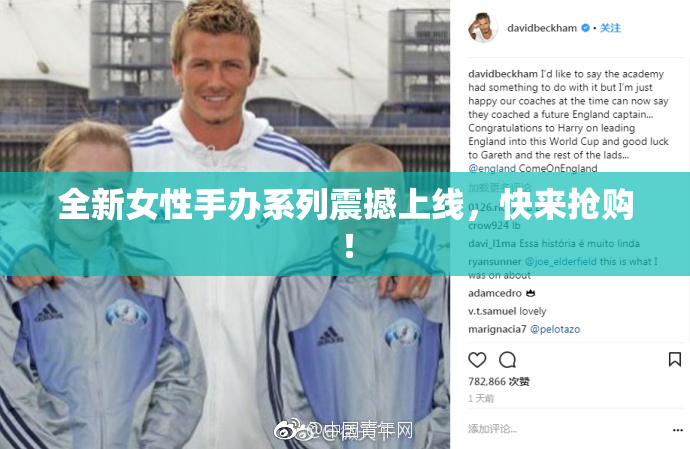全新女性手办系列震撼上线，快来抢购！