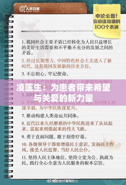 凌医生：为患者带来希望与关爱的新力量