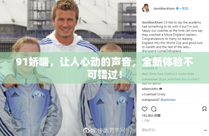 91娇喘，让人心动的声音，全新体验不可错过！