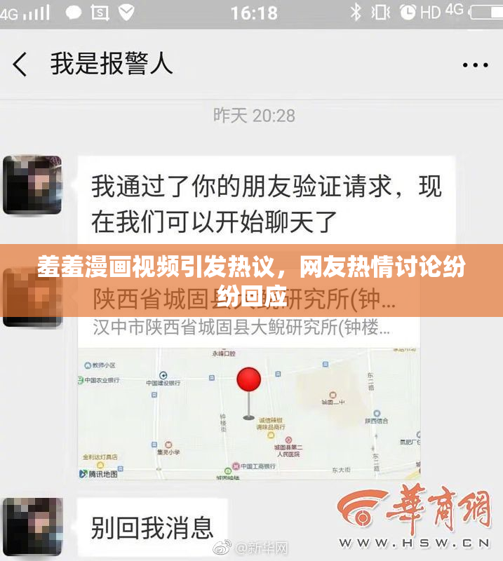 羞羞漫画视频引发热议，网友热情讨论纷纷回应