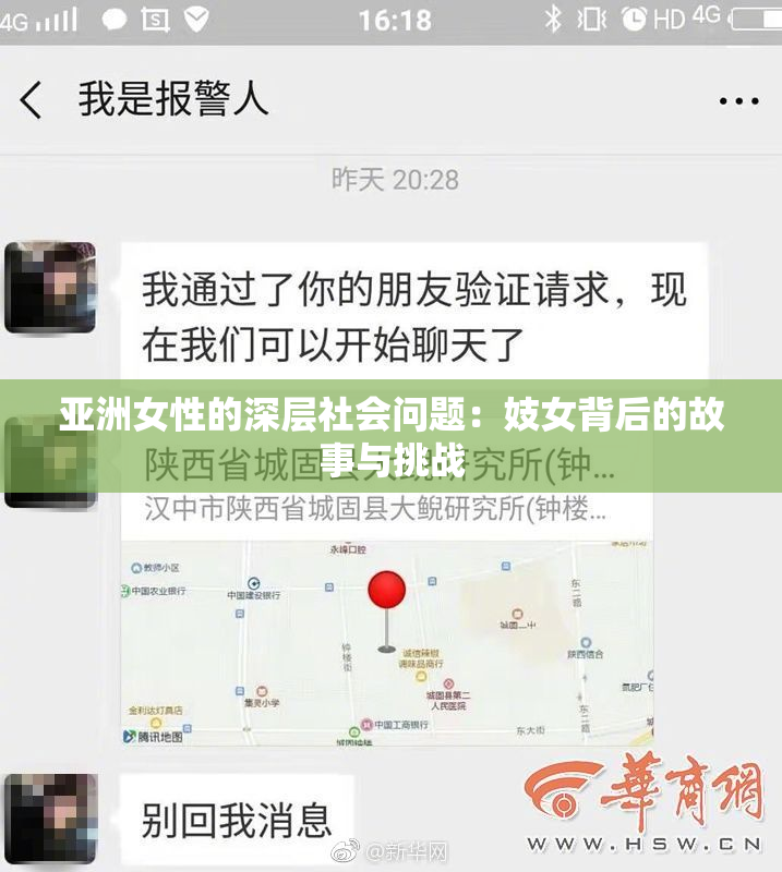 亚洲女性的深层社会问题：妓女背后的故事与挑战