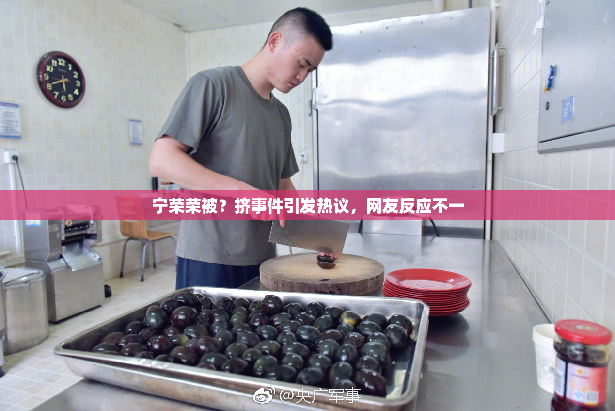 宁荣荣被？挤事件引发热议，网友反应不一