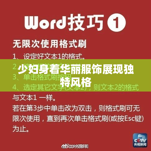 少妇身着华丽服饰展现独特风格