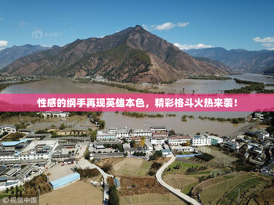 性感的纲手再现英雄本色，精彩格斗火热来袭！