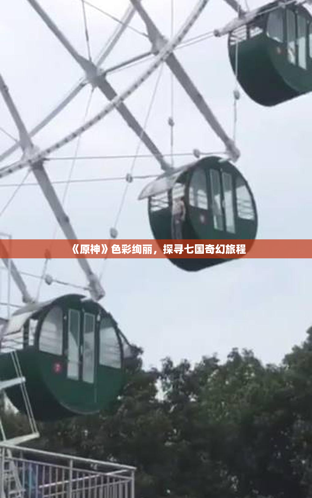 《原神》色彩绚丽，探寻七国奇幻旅程