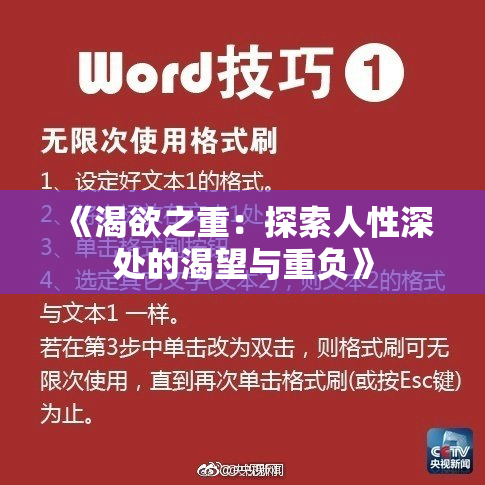 《渴欲之重：探索人性深处的渴望与重负》