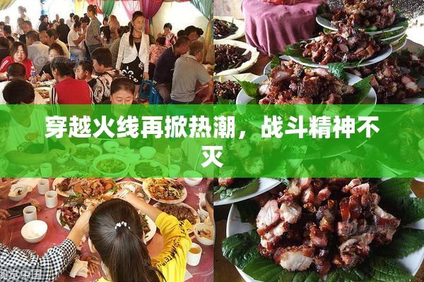 穿越火线再掀热潮，战斗精神不灭