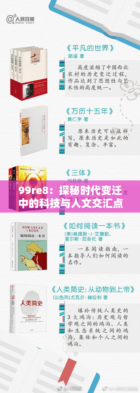 99re8：探秘时代变迁中的科技与人文交汇点