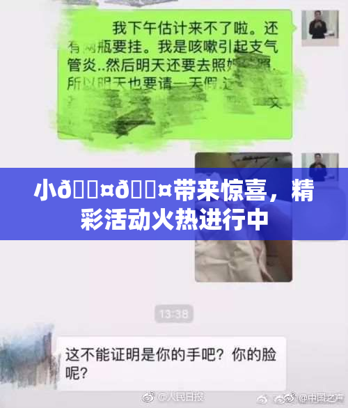 小🐤🐤带来惊喜，精彩活动火热进行中