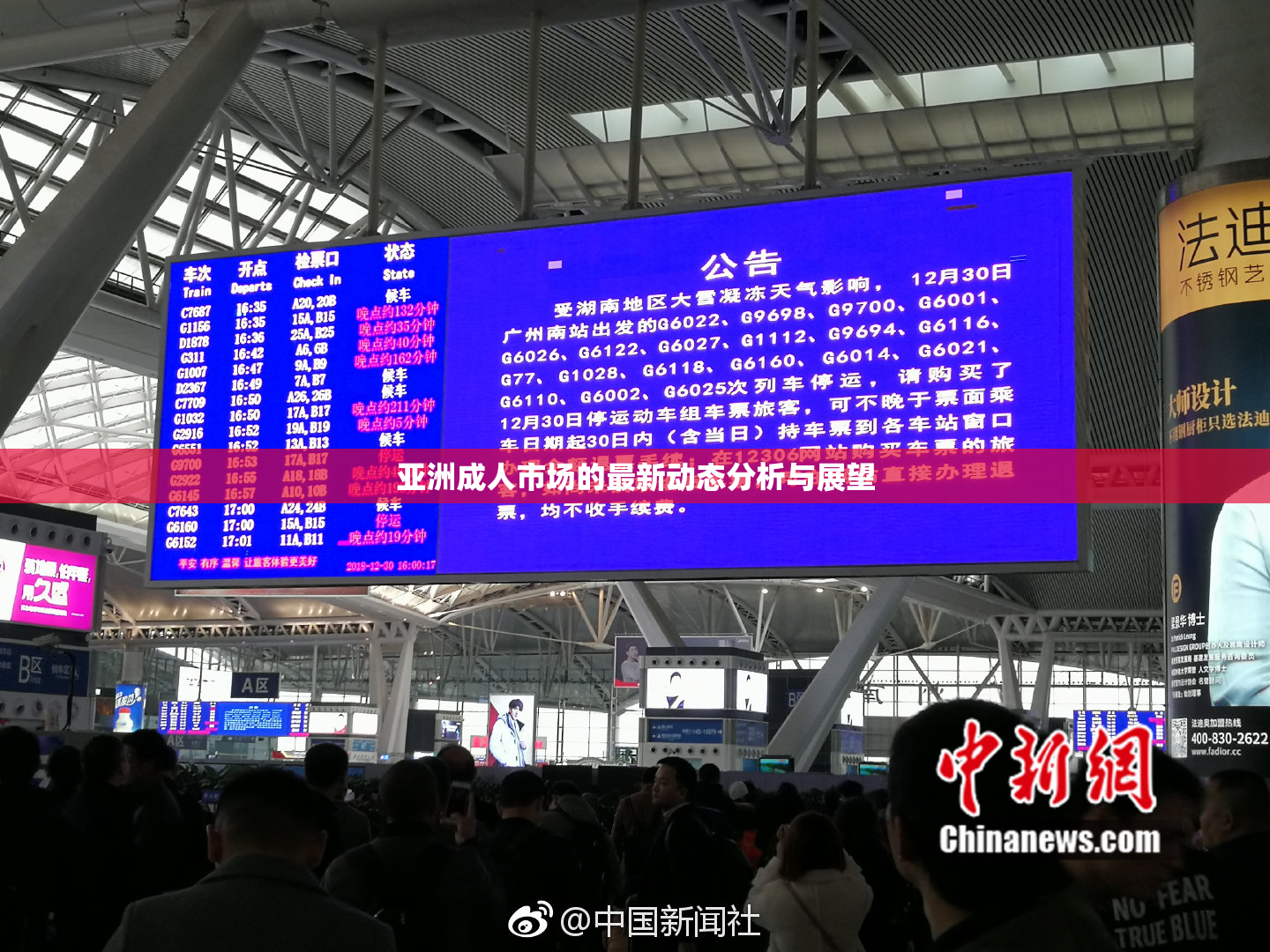 亚洲成人市场的最新动态分析与展望