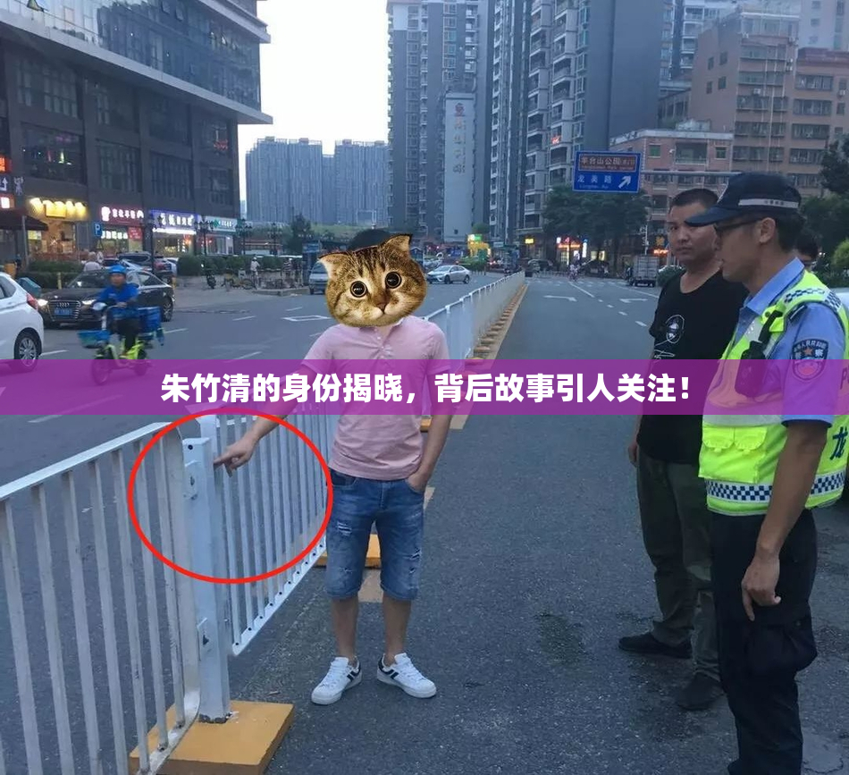 朱竹清的身份揭晓，背后故事引人关注！