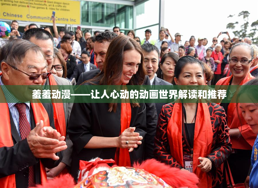羞羞动漫——让人心动的动画世界解读和推荐