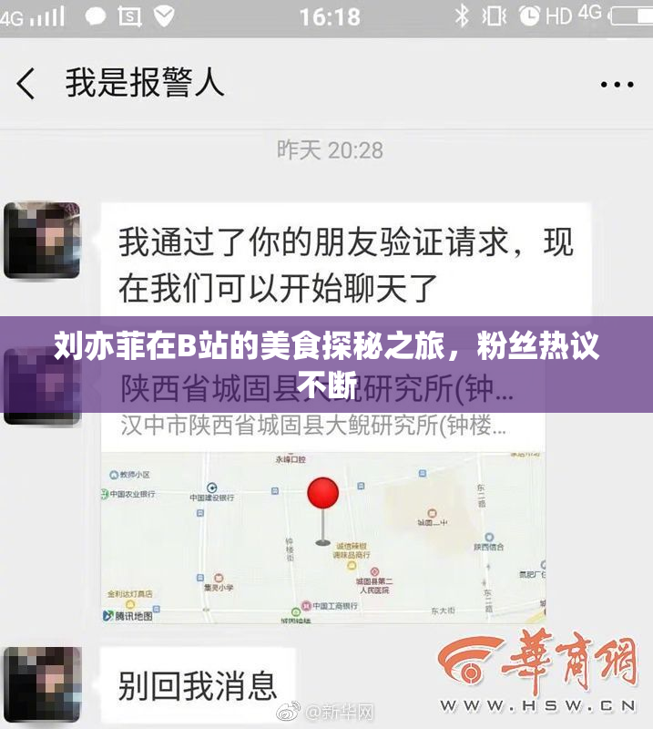 刘亦菲在B站的美食探秘之旅，粉丝热议不断
