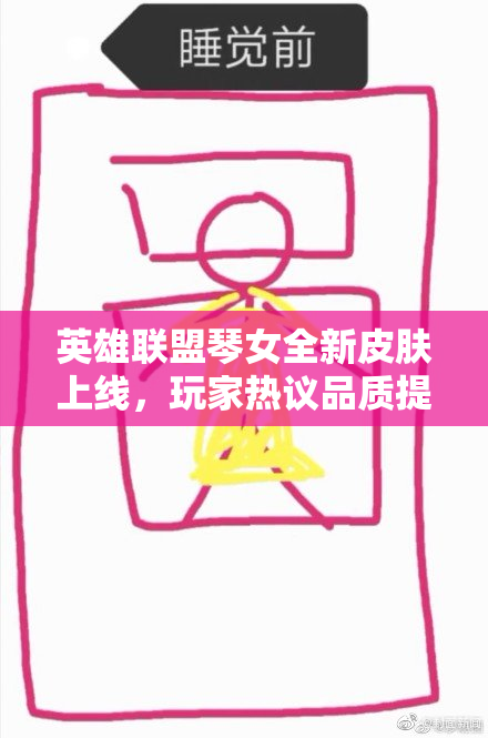英雄联盟琴女全新皮肤上线，玩家热议品质提升
