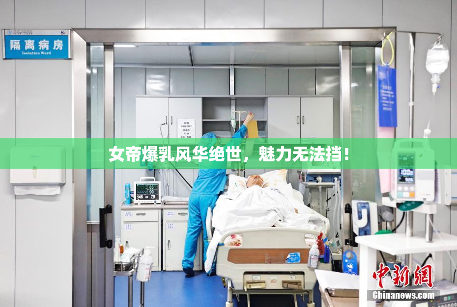 女帝爆乳风华绝世，魅力无法挡！
