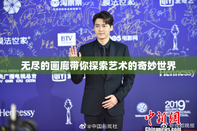 无尽的画廊带你探索艺术的奇妙世界