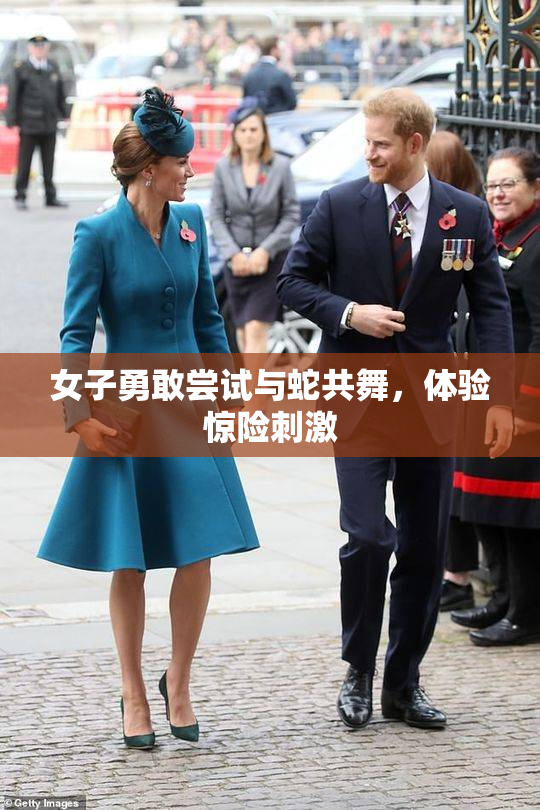 女子勇敢尝试与蛇共舞，体验惊险刺激