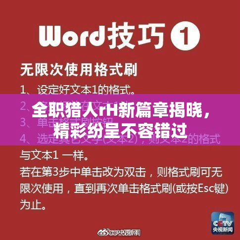 全职猎人rH新篇章揭晓，精彩纷呈不容错过