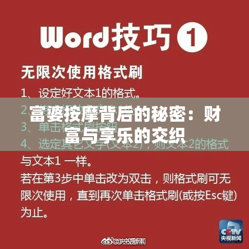 富婆按摩背后的秘密：财富与享乐的交织
