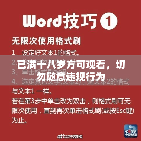 已满十八岁方可观看，切勿随意违规行为