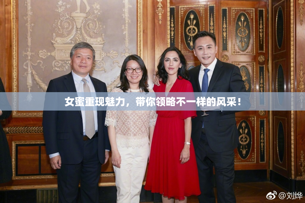女蜜重现魅力，带你领略不一样的风采！