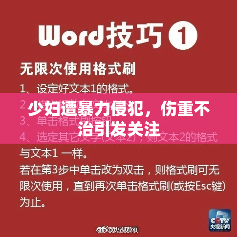 少妇遭暴力侵犯，伤重不治引发关注