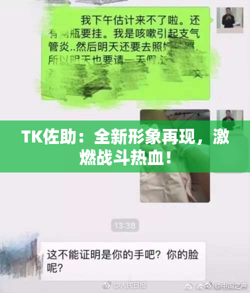 TK佐助：全新形象再现，激燃战斗热血！