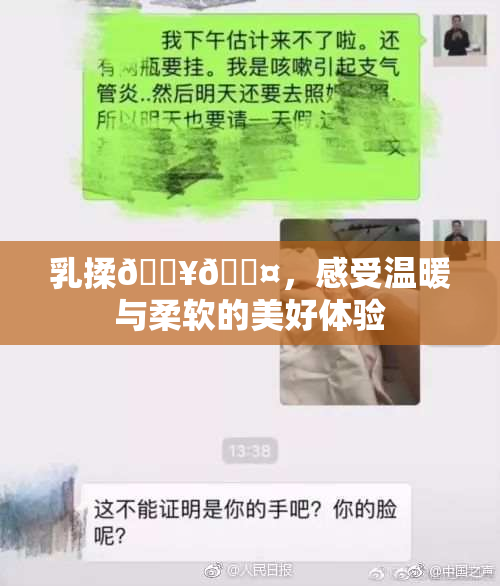 乳揉🔥🖤，感受温暖与柔软的美好体验