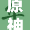 原神中的美丽角色展现异世界魅力